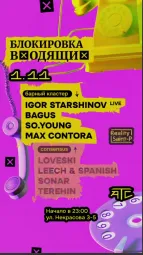 Блокировка Входящих  poster