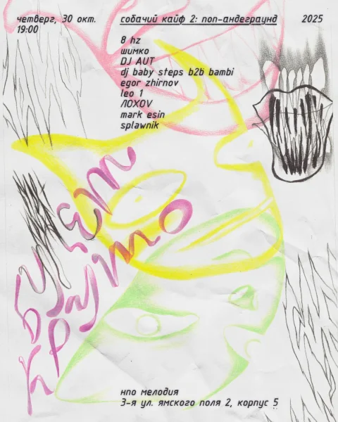 Собачий кайф 2: поп - андеграунд