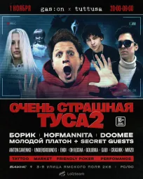 ОЧЕНЬ СТРАШНАЯ ТУСА 2 poster