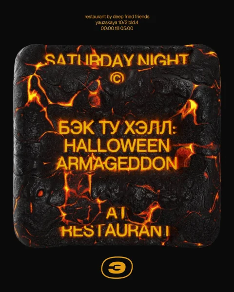 БЭК ТУ ХЭЛЛ: HALLOWEEN ARMAGEDDON