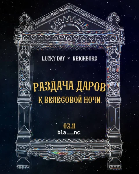 Lucky Day & Neighbors