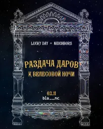 Lucky Day & Neighbors  poster