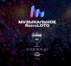 Музыкальное ЛОТО RestoGames poster