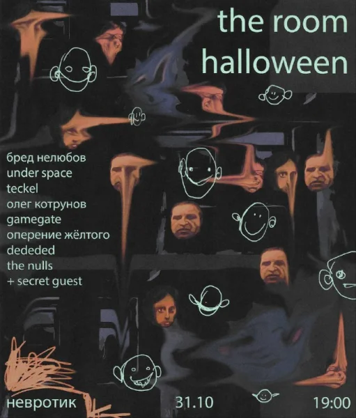 THE ROOM HALLOWEN