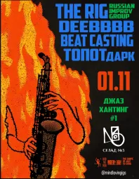 Джаз Хантинг poster