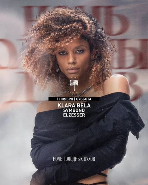 KLARA BELA & SVMBOND & ELZESSER