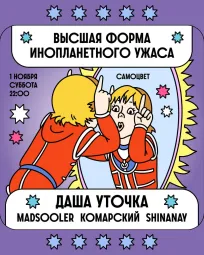 Высшая форма инопланетного ужаса