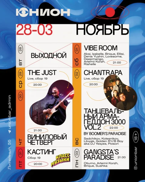 Виниловый четверг