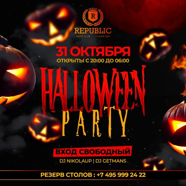 HALLOWEEN PARTY в REPUBLIC!