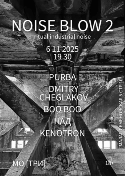 NOISE BLOW 2