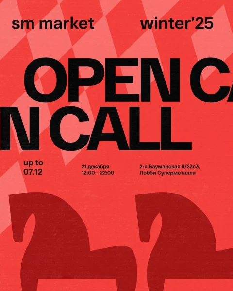 OPEN CALL