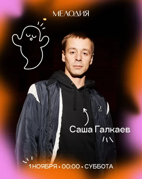Майди & Саша Галкаев