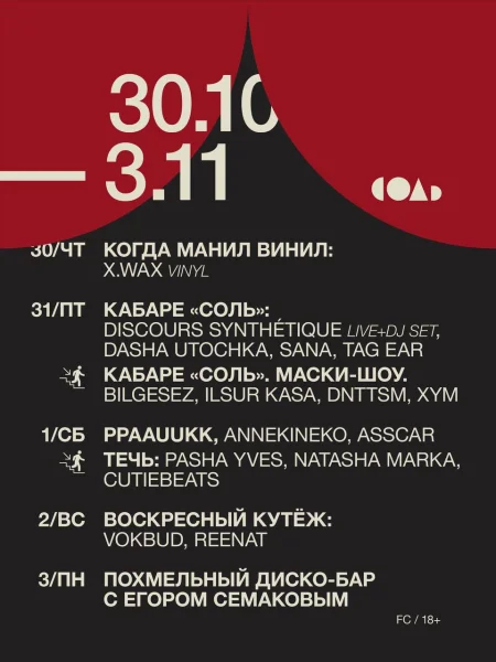 ВОСКРЕСНЫЙ КУТЕЖ