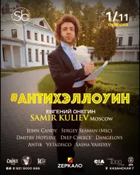 EVGENIY ONEGIN & Samir Kuliev  poster