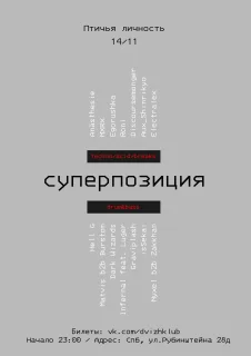 СУПЕРПОЗИЦИЯ  poster