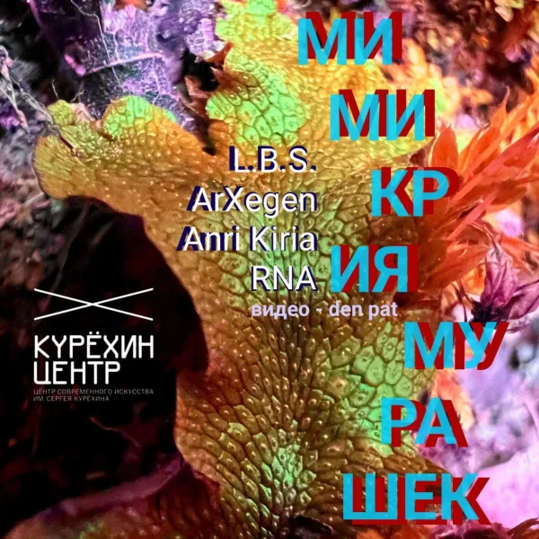 Мимикрия мурашек