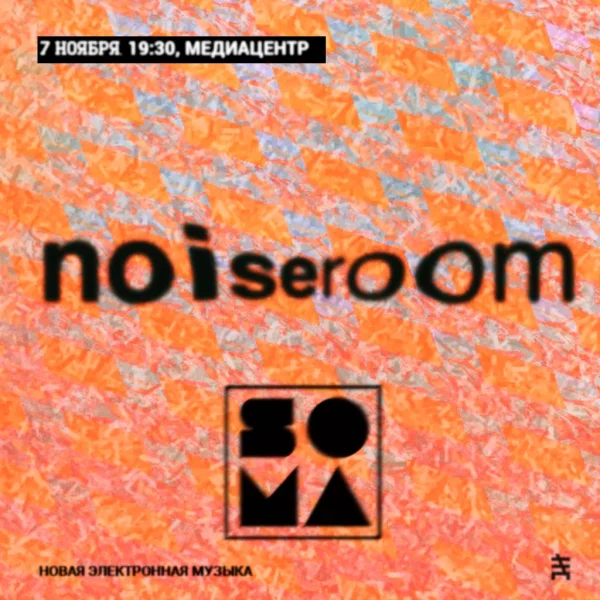 NOISEROOM
