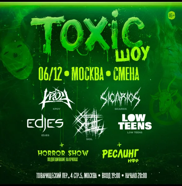 TOXIC