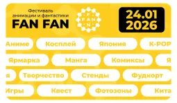 FAN FAN 2026