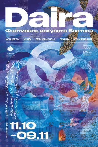 Daira-2025: танцевальный перформанс «ДӨР» Марселя и Марии Нуриевых