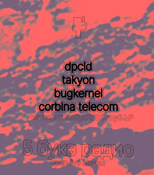 5 букв радио
