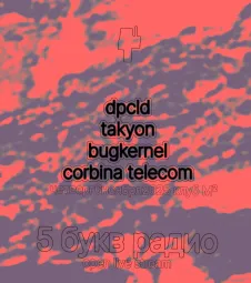 5 букв радио