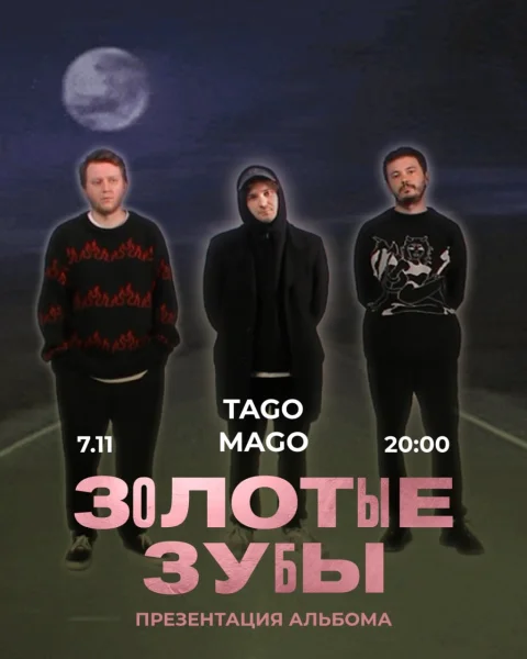 Золотые Зубы