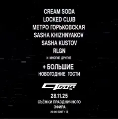 НОВОГОДНЕЕ ЗАСТВОЛЬЕ 2026 poster