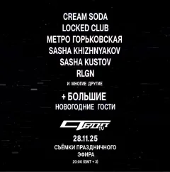 НОВОГОДНЕЕ ЗАСТВОЛЬЕ 2026 poster