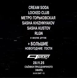 НОВОГОДНЕЕ ЗАСТВОЛЬЕ 2026