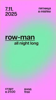 row-man poster