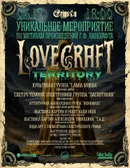 Территория Лавкрафта poster