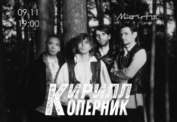 Кирилл Коперник