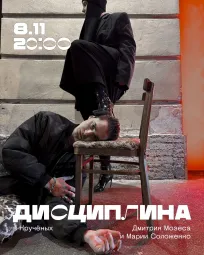 Дисциплина 