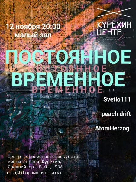 ПОСТОЯННОЕ ВРЕМЕННОЕ