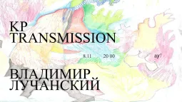 KP Transmission & Владимир Лучанский