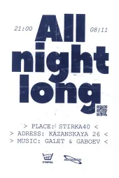 All Night Long Gaboev и Galet