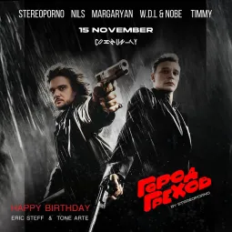 Город Грехов by Stereoporno