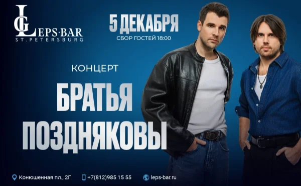 Братья Поздняковы