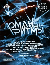 Ломаные Ритмы