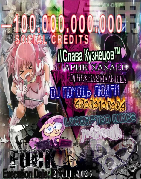 - 100 000 000 000 SOCIAL CREDITS