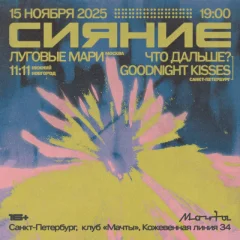 СИЯНИЕ  poster
