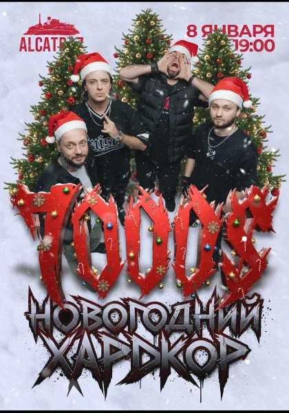 7000$ - Новогодний хардкор