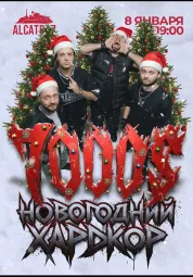 7000$ - Новогодний хардкор