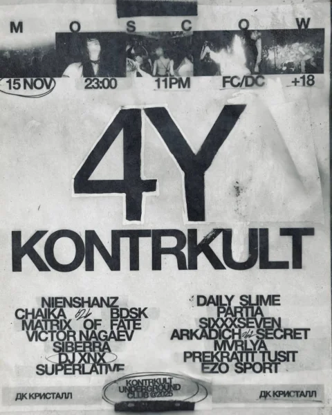 4y Контркульт