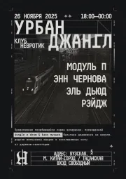 УРБАН ДЖАНГЛ