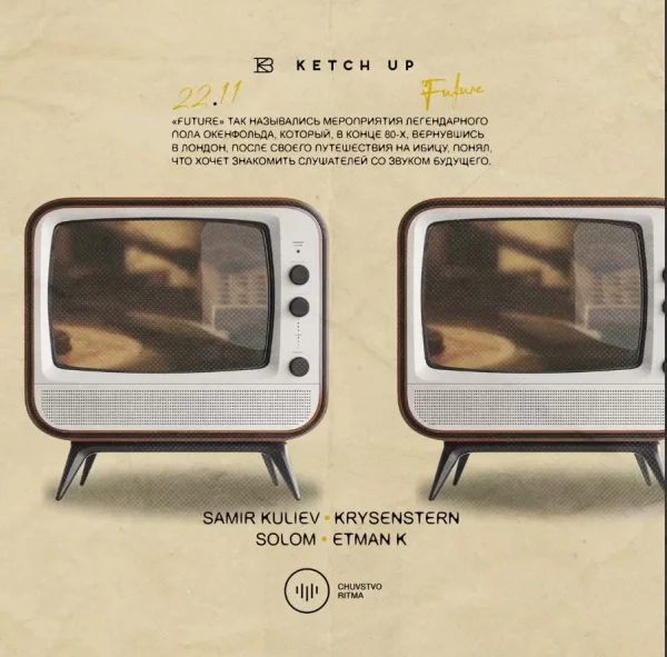 Чувство Ритма — Future