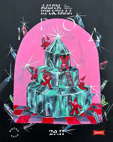 ДК АЛЬФА КРИСТАЛЛ 1 ГОД