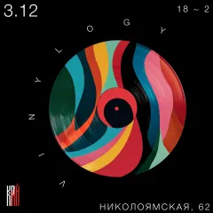 SYNAPSE SOUND ⟶ Vinylogy poster