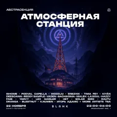 АБСТРАСЕНЦИЯ  poster